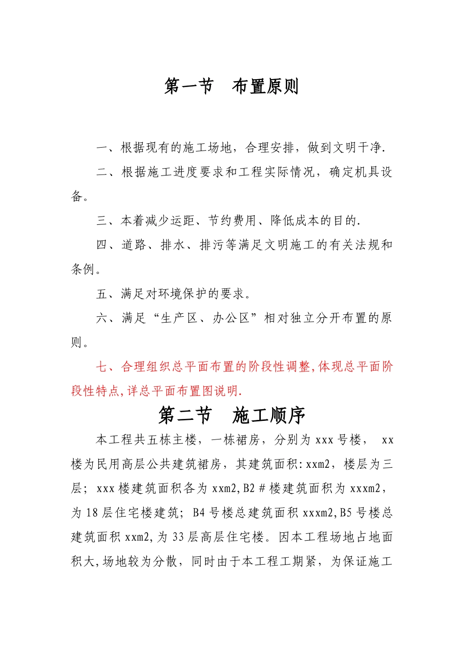 临时设施施工方案16333_第1页