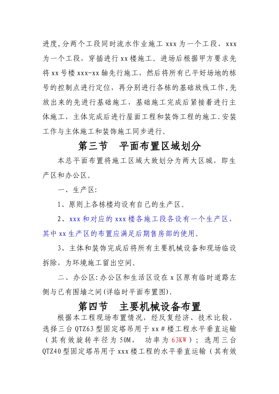 临时设施施工方案16333_第2页