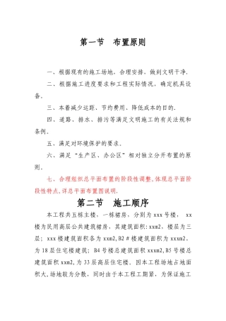 临时设施施工方案16333