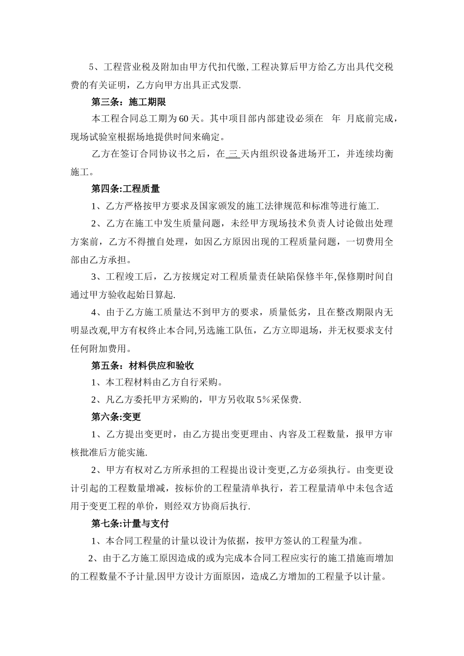 临时设施施工合同_第2页