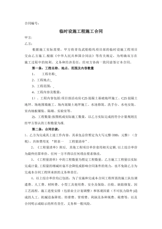 临时设施施工合同