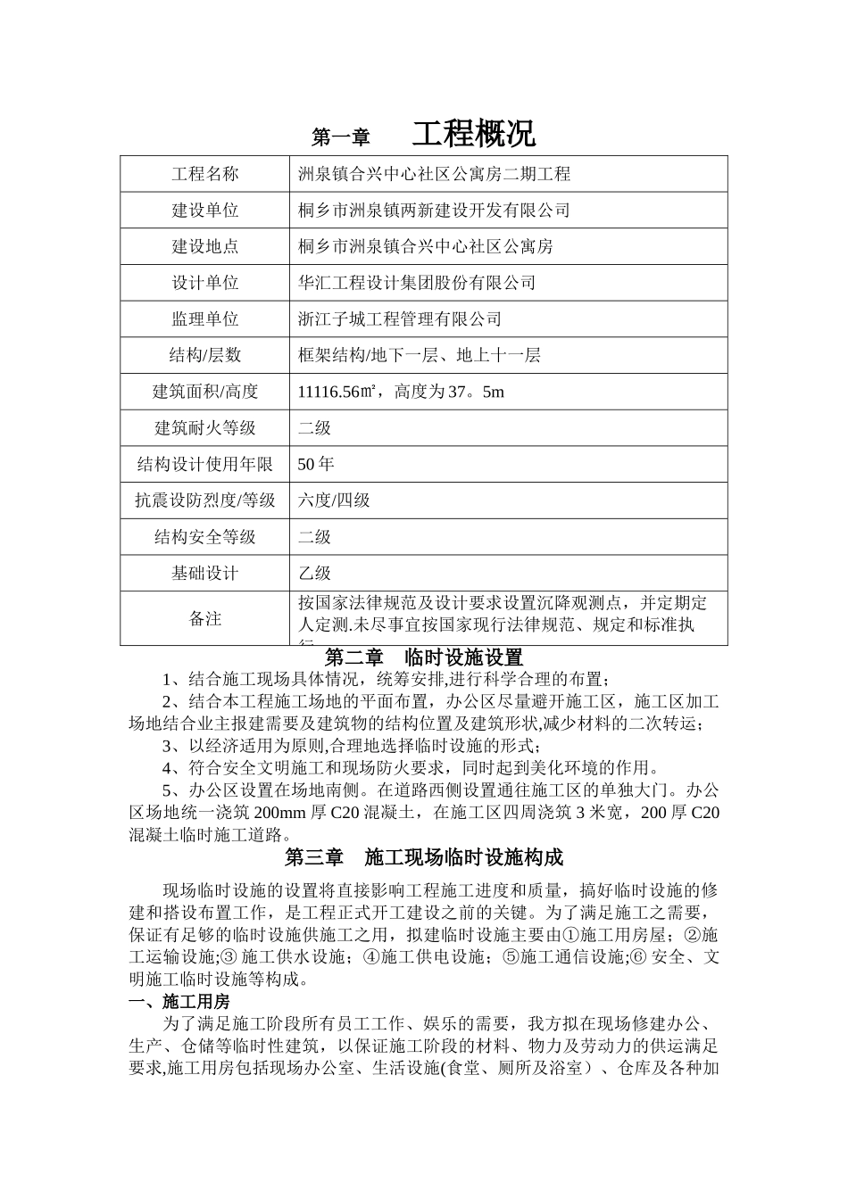 临时设施施工方案20506_第2页