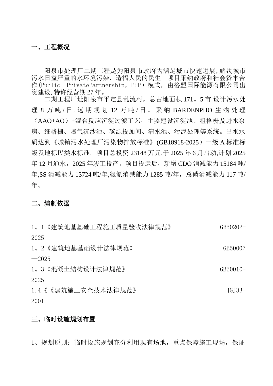 临时设施施工方案20463_第2页