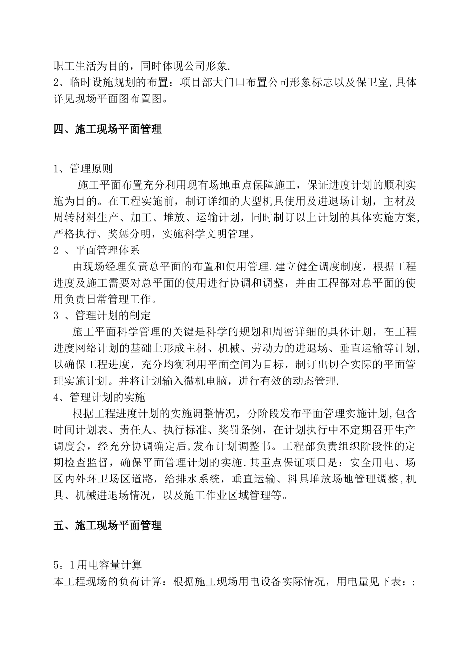 临时设施施工方案20463_第3页