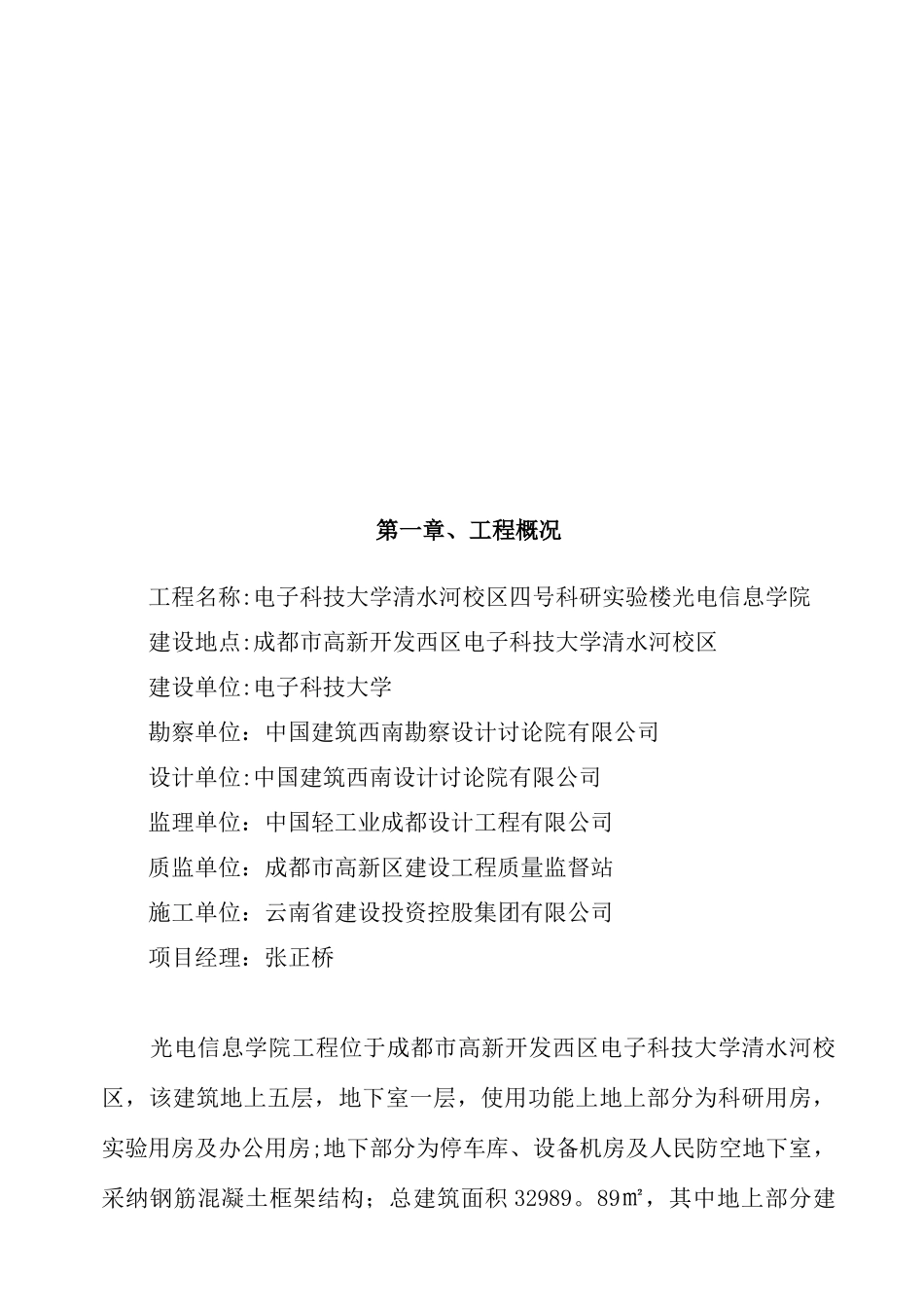 临时设施施工方案_第3页