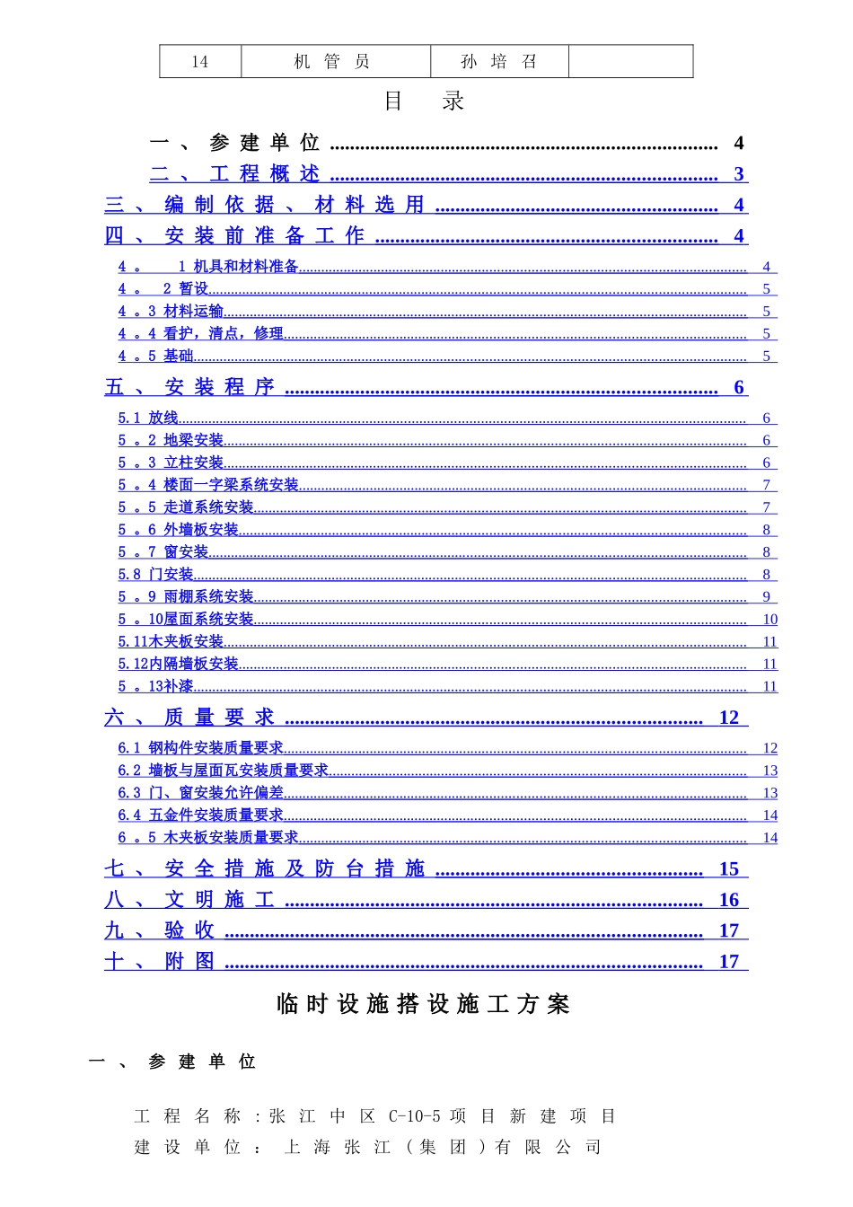 临时设施施工方案20473_第2页