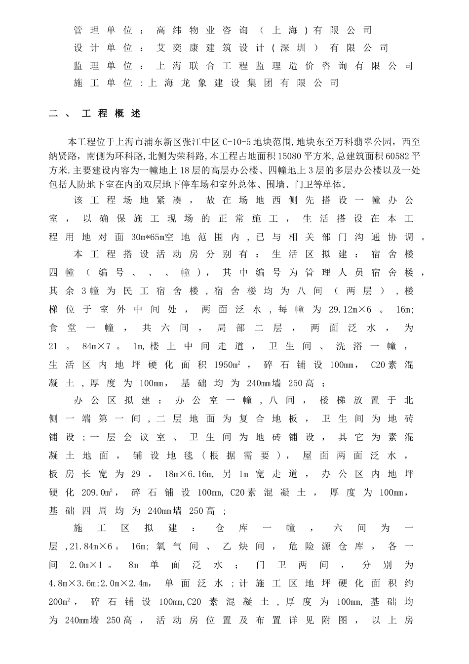 临时设施施工方案20473_第3页