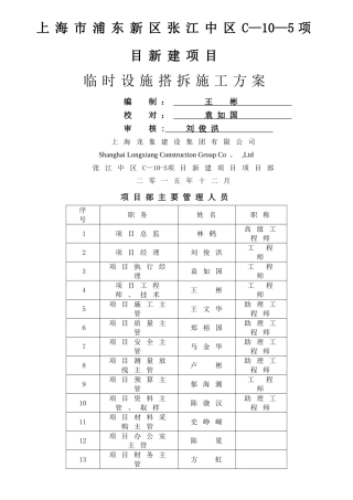 临时设施施工方案20473