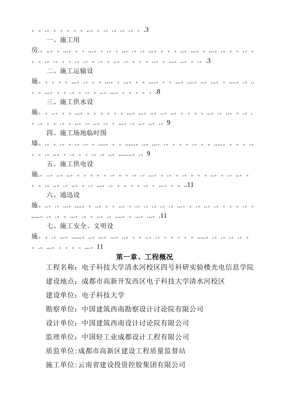 临时设施施工方案27599_第2页