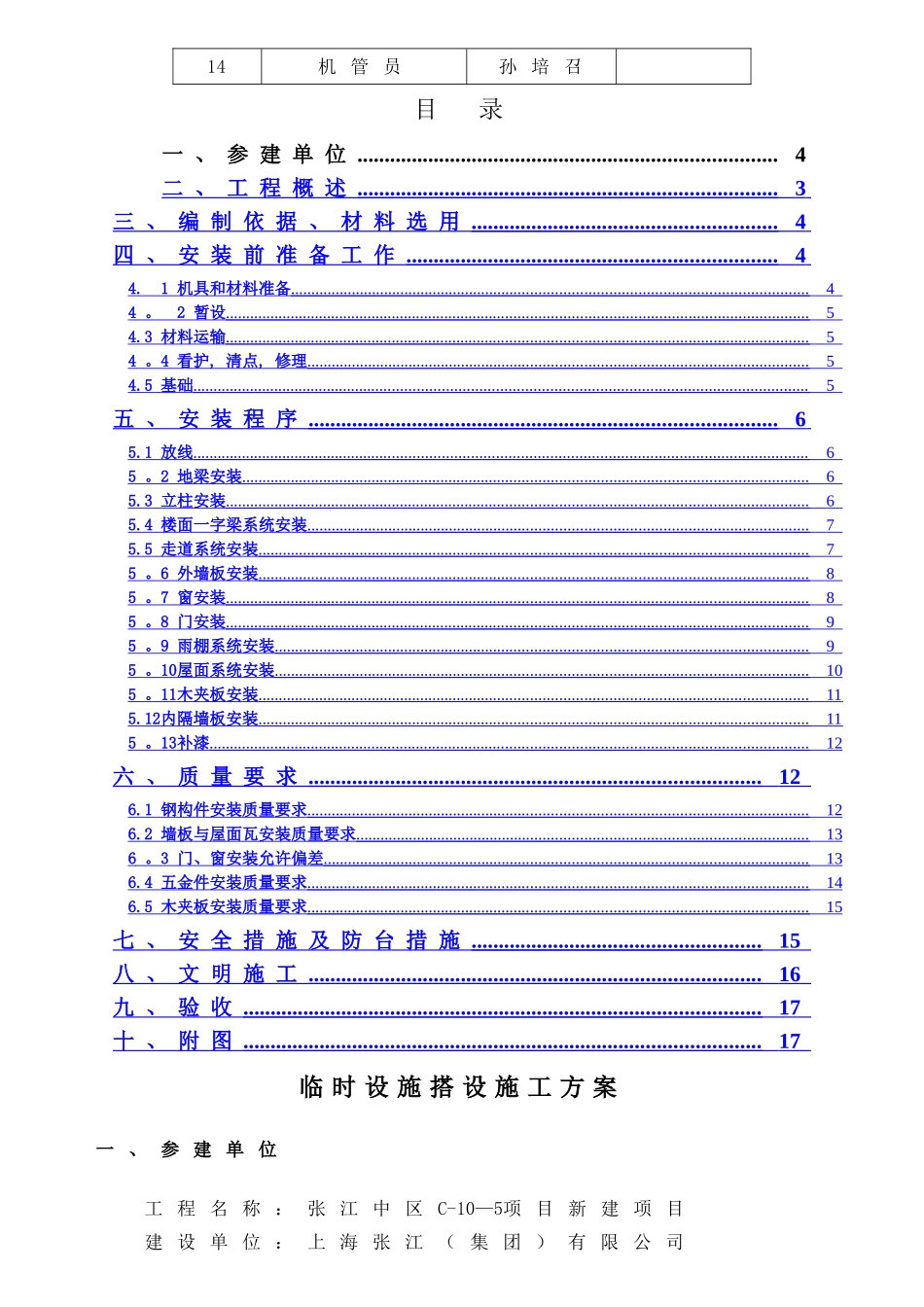 临时设施施工方案27604_第2页