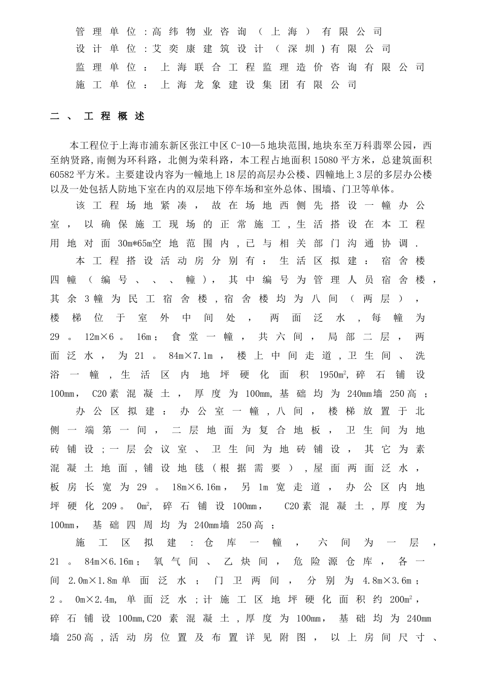 临时设施施工方案27604_第3页