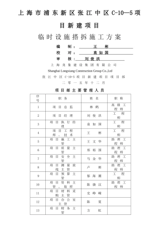 临时设施施工方案27604
