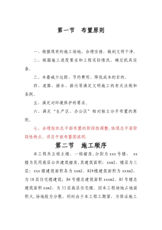 临时设施施工方案30029