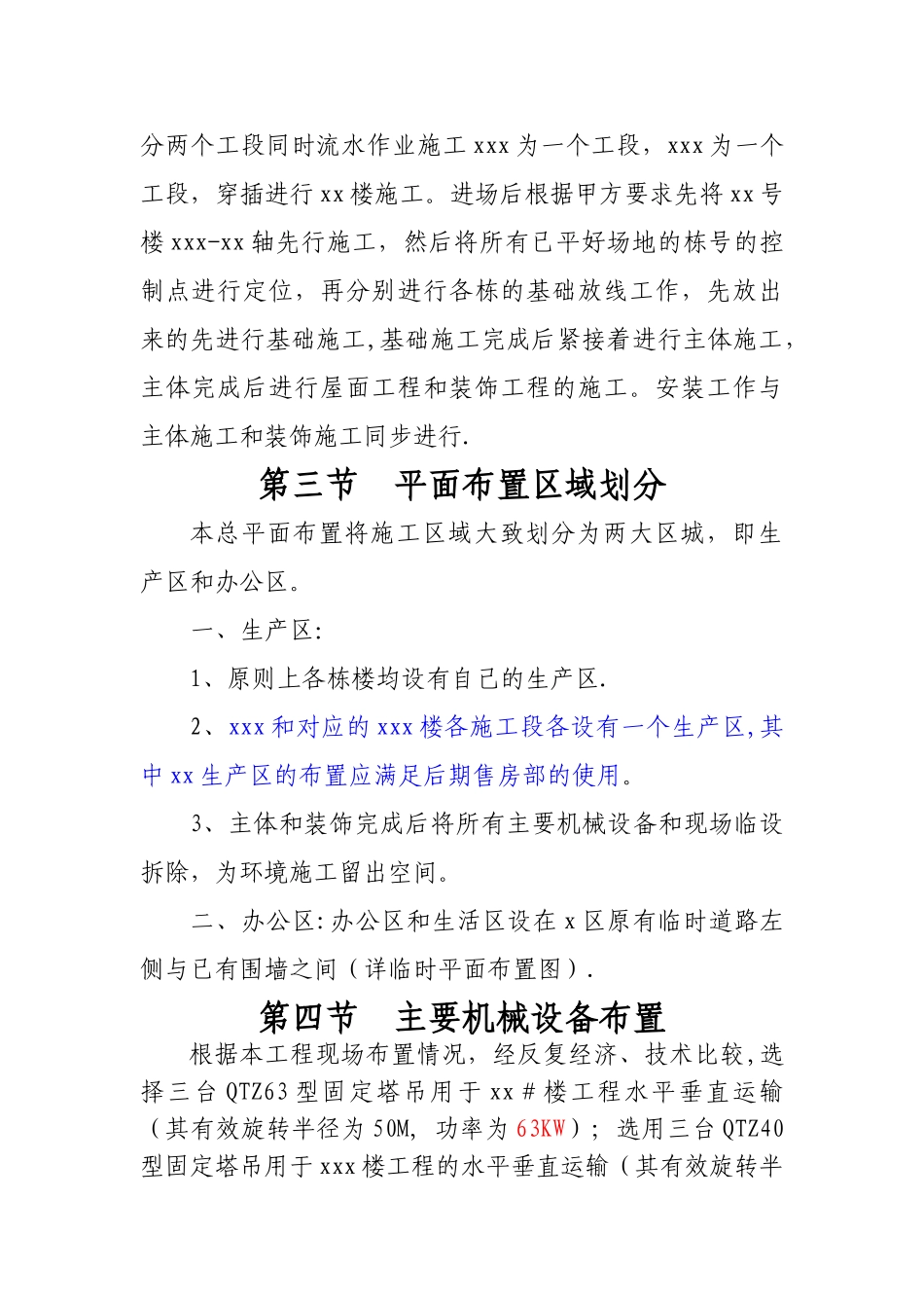 临时设施施工方案44748_第2页