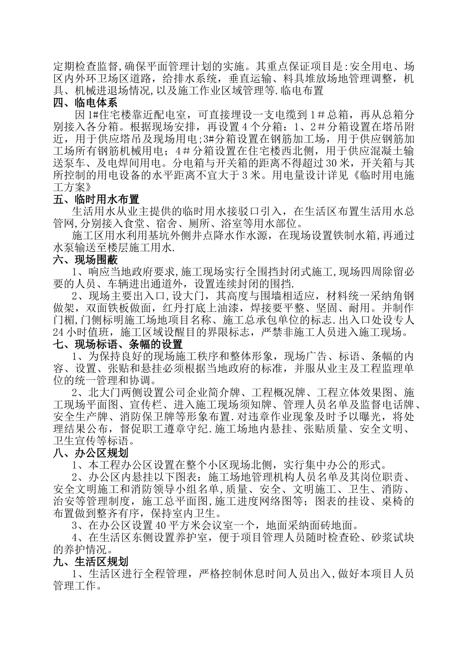 临时设施施工方案44126_第2页