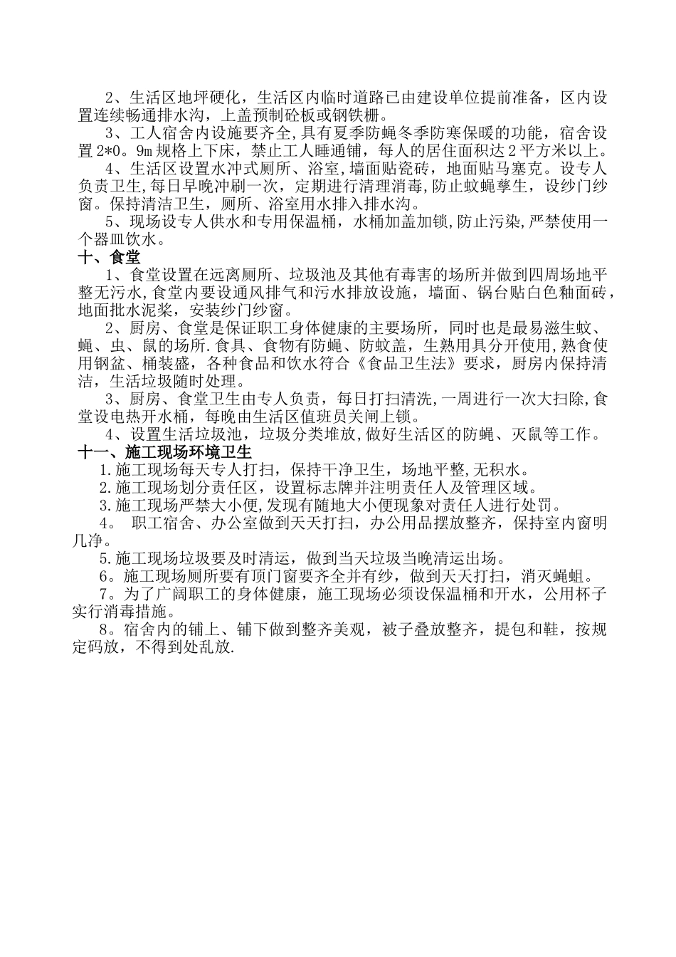 临时设施施工方案44126_第3页