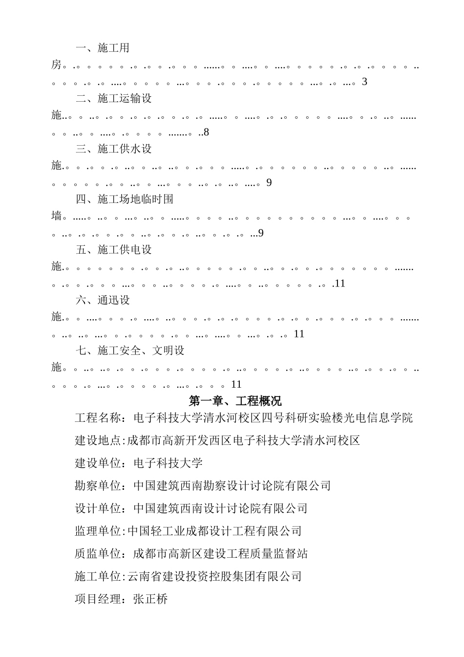 临时设施施工方案30030_第2页