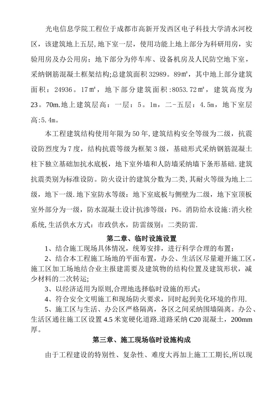 临时设施施工方案30030_第3页