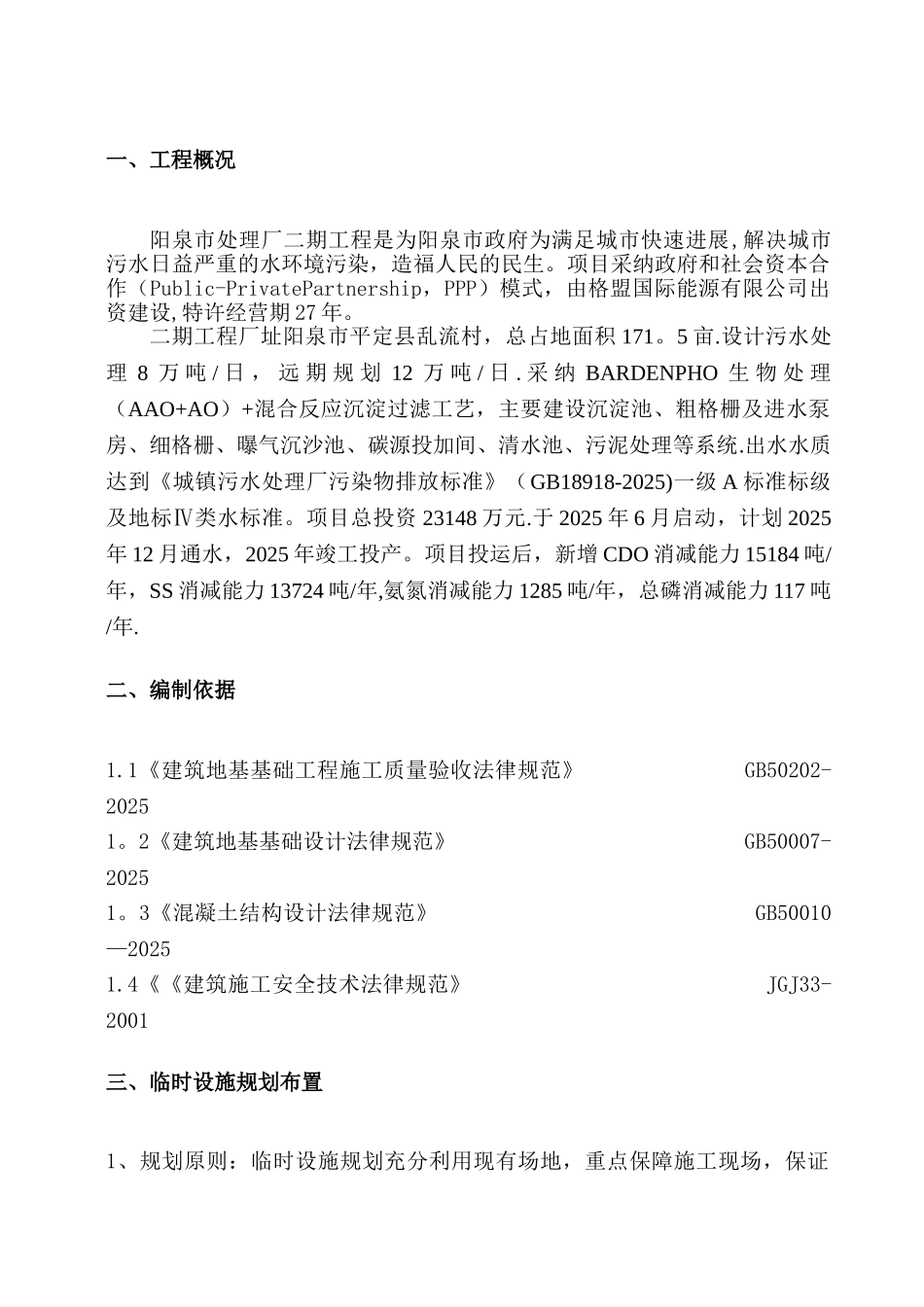 临时设施施工方案44771_第2页