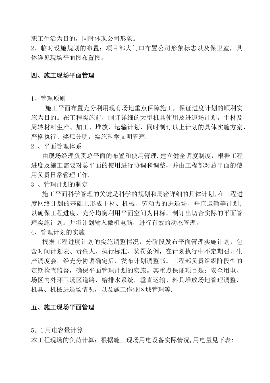 临时设施施工方案44771_第3页