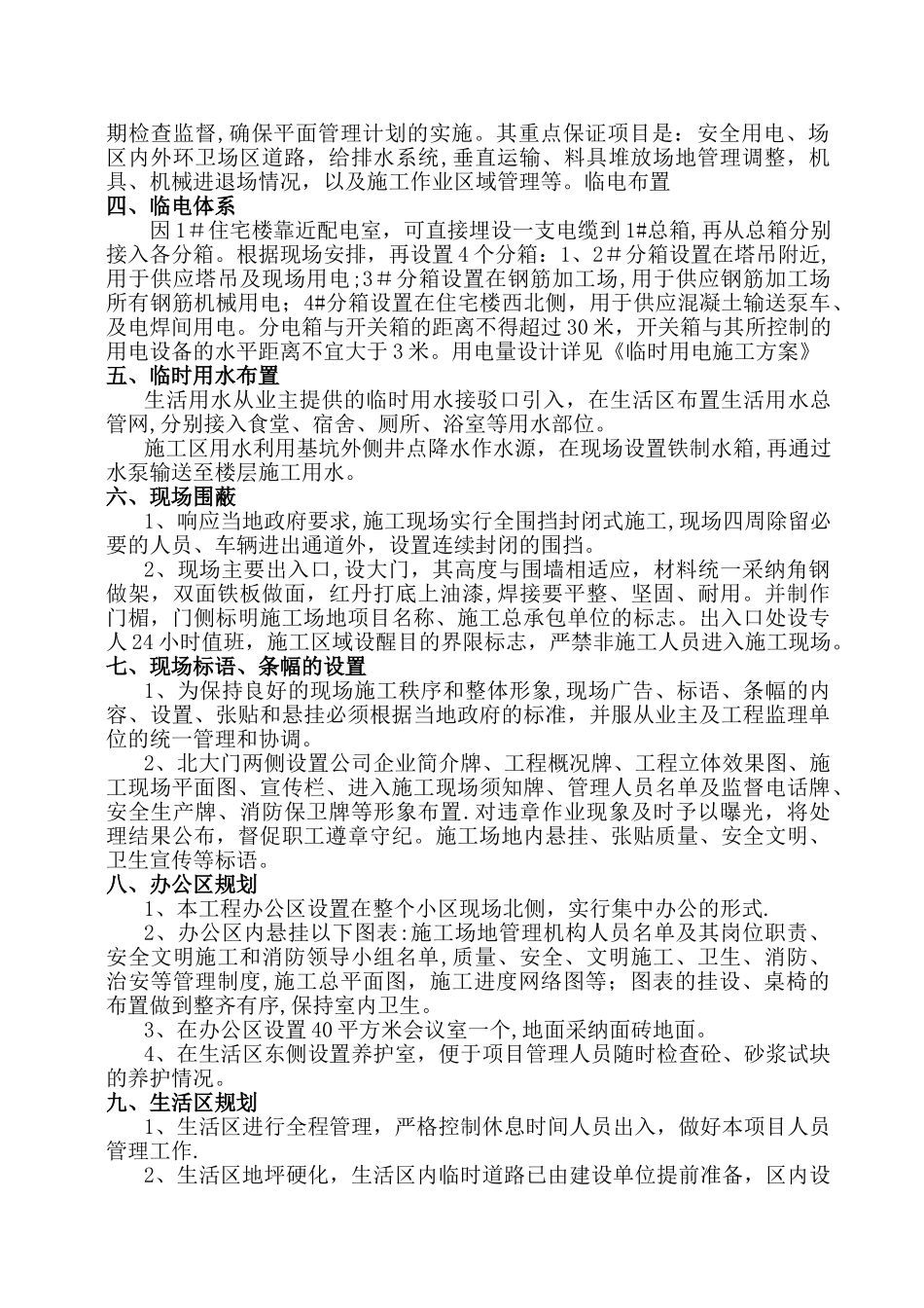 临时设施施工方案45450_第2页