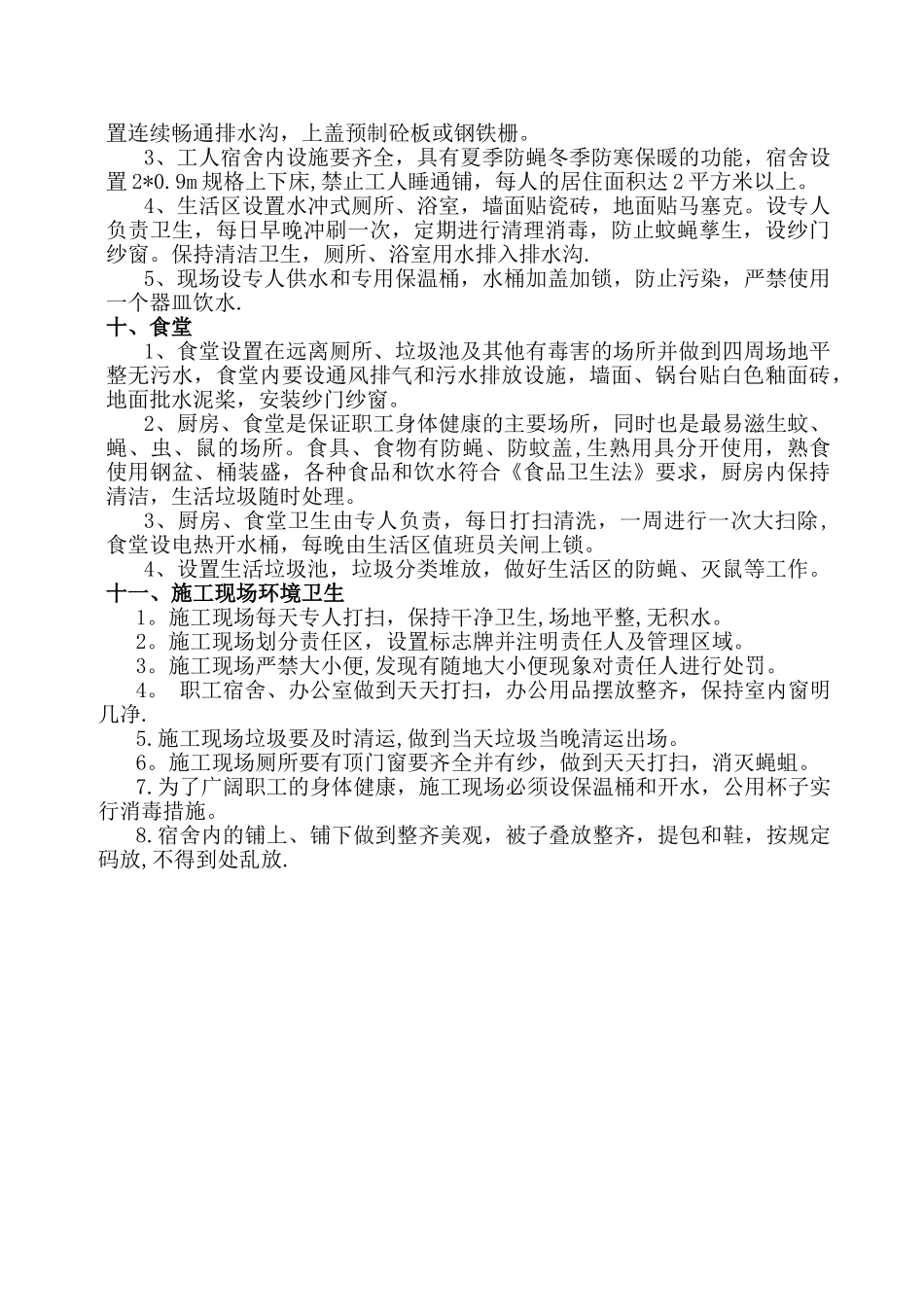 临时设施施工方案45450_第3页