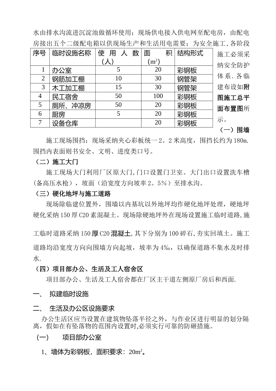 临时设施施工方案78956_第2页