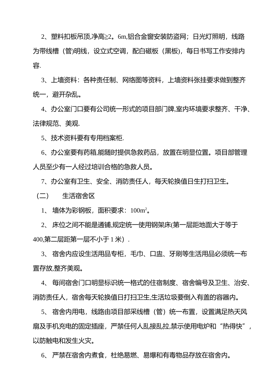 临时设施施工方案78956_第3页