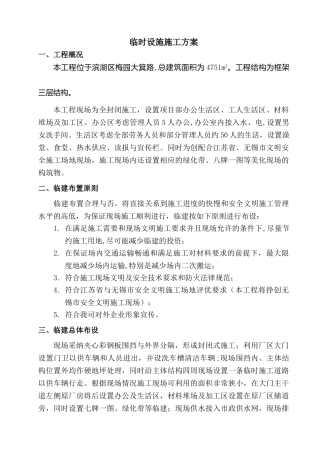 临时设施施工方案78956