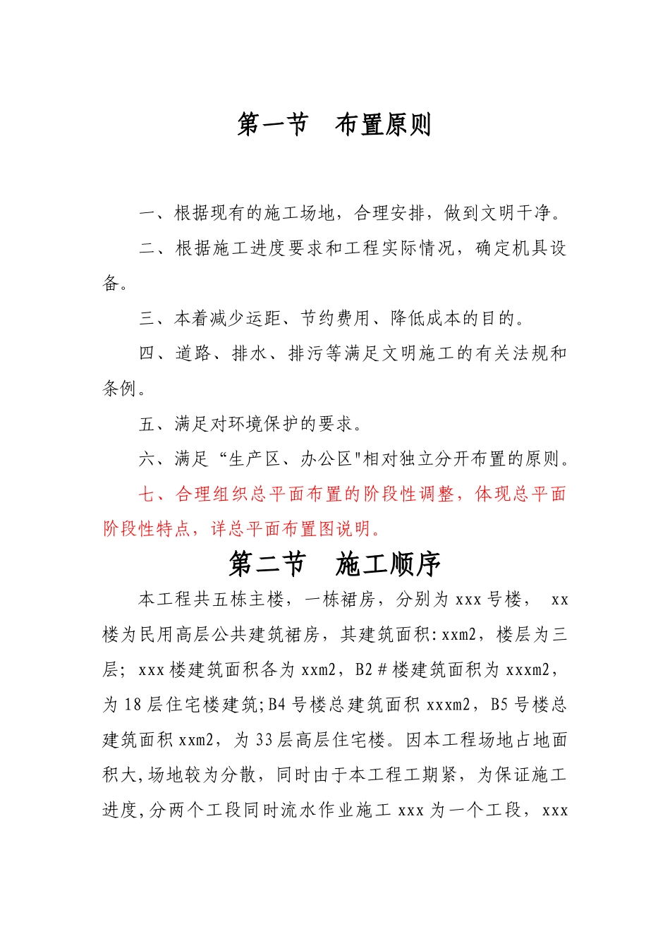 临时设施施工方案78957_第1页