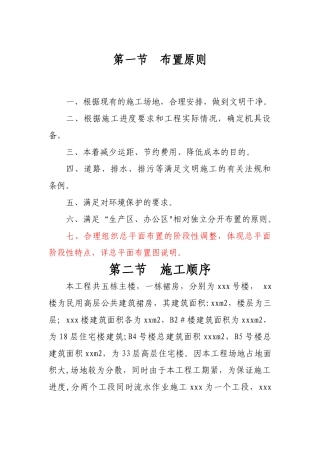 临时设施施工方案78957