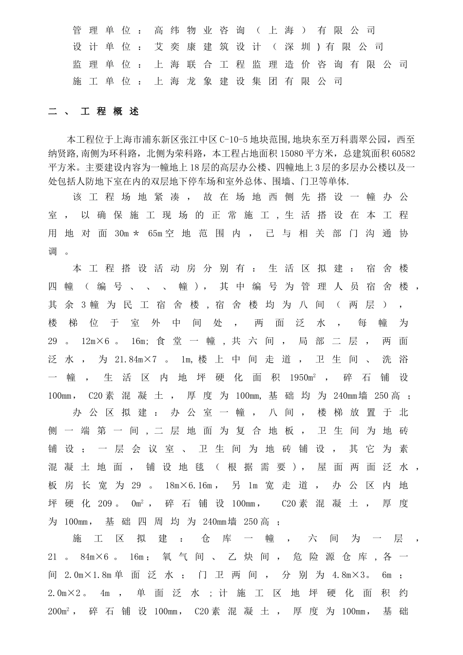 临时设施施工方案44766_第3页