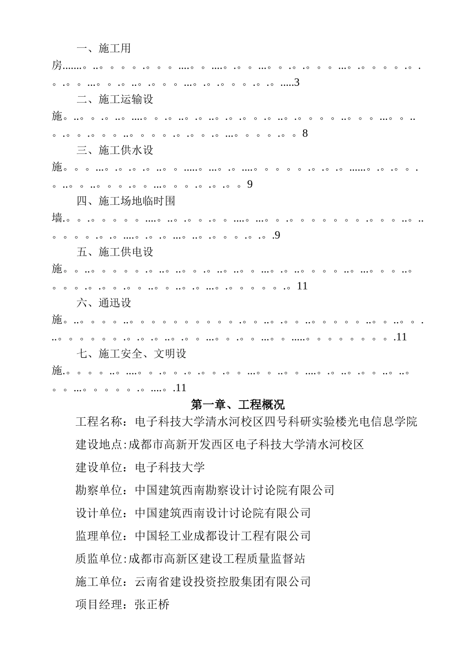 临时设施施工方案45476_第2页