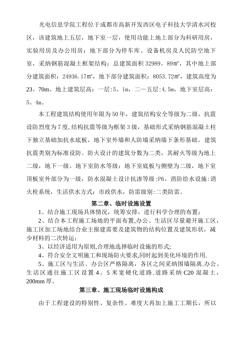 临时设施施工方案45476_第3页