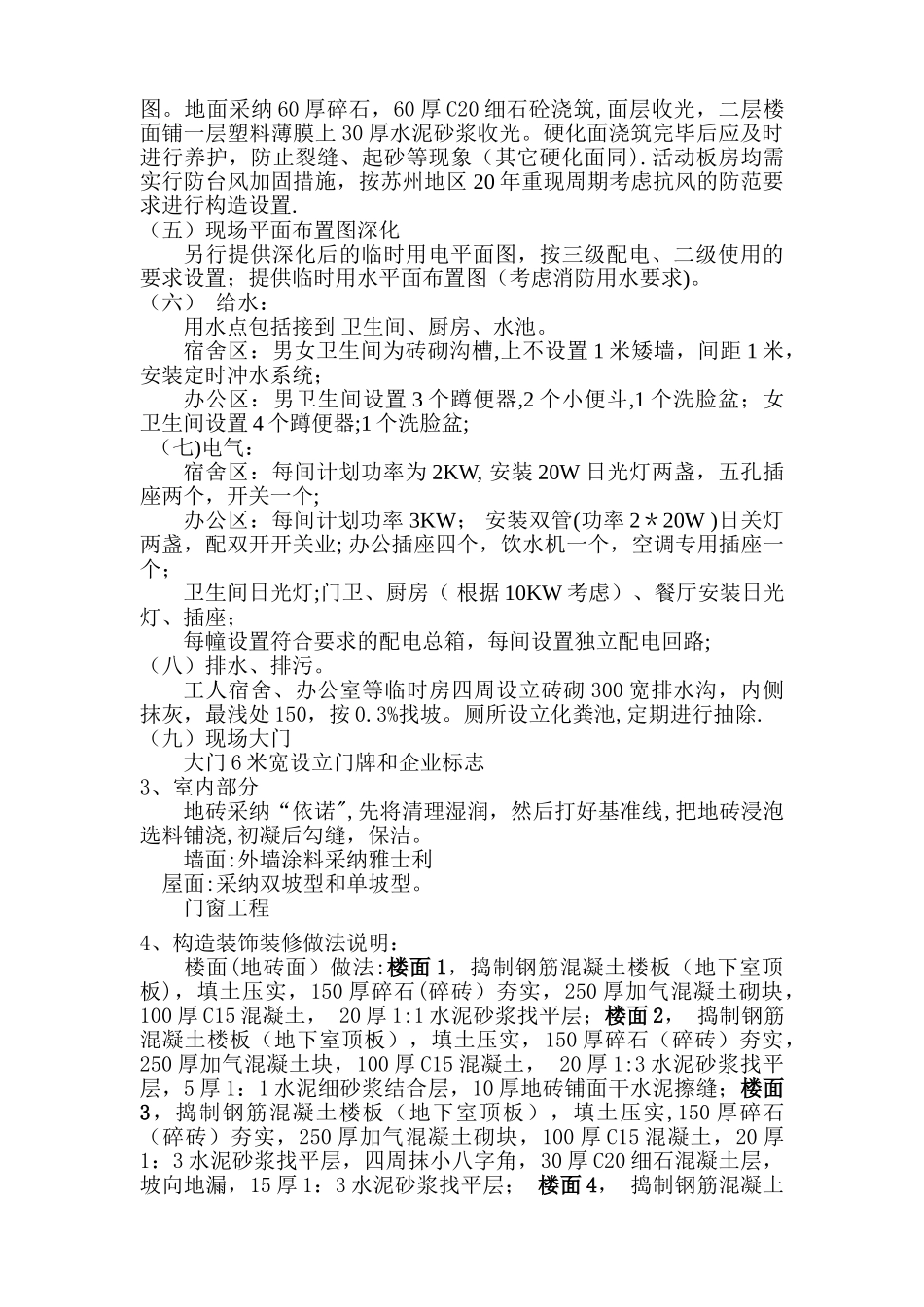 临时设施施工组织设计_第2页