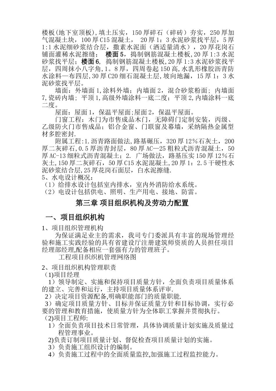 临时设施施工组织设计_第3页