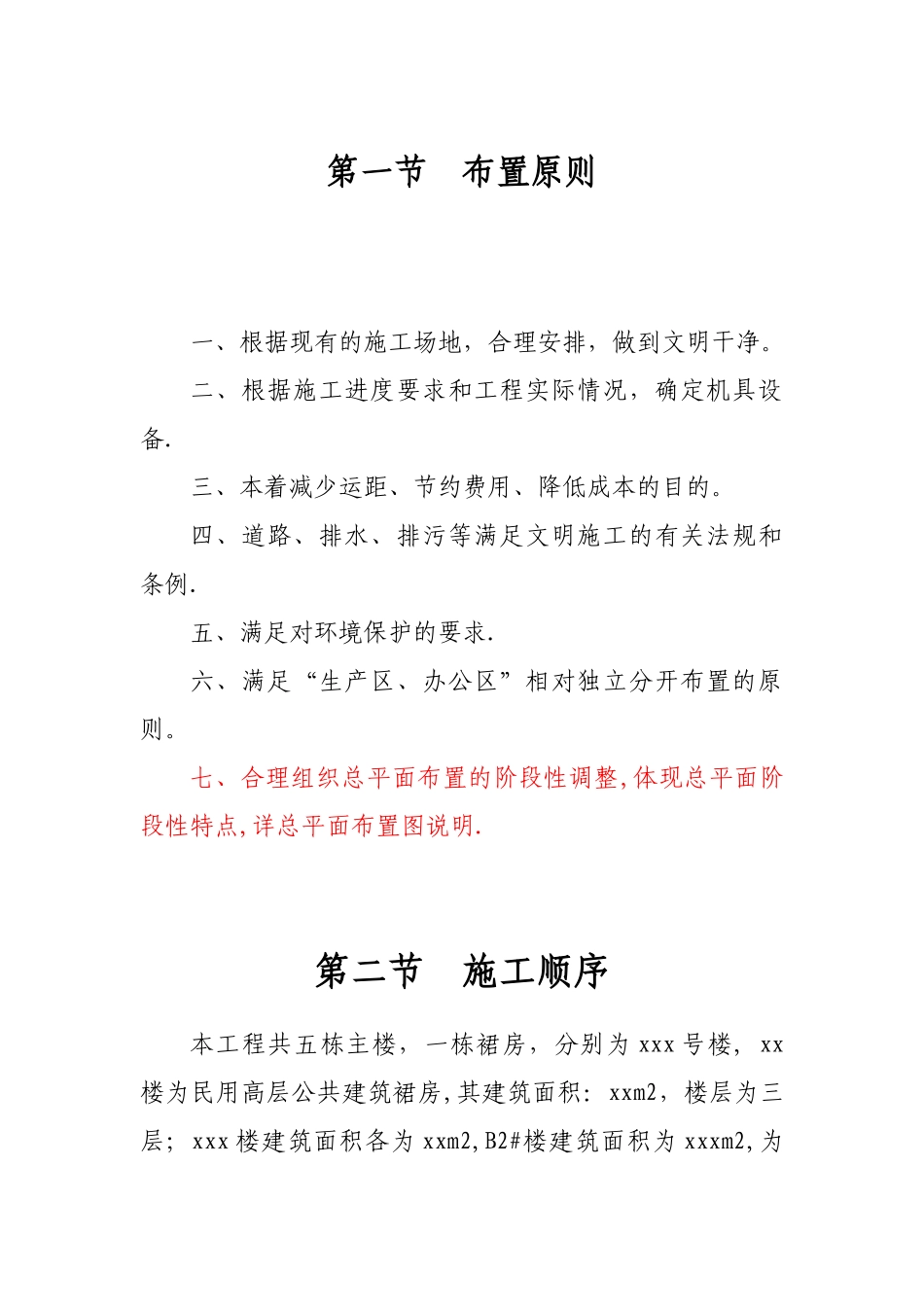 临时设施施工方案61553_第1页