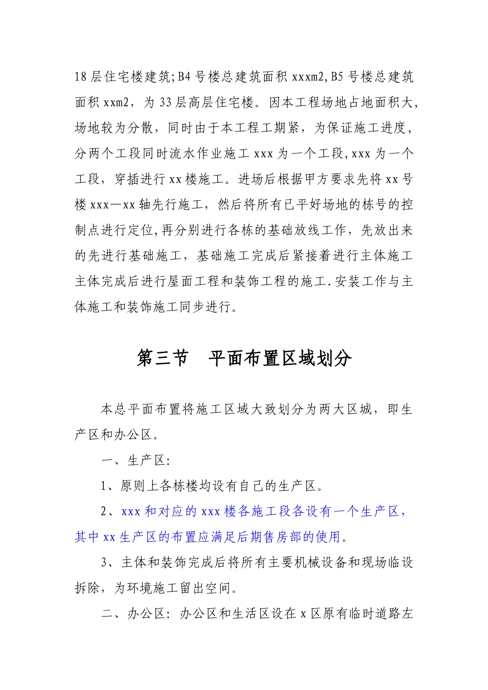 临时设施施工方案61553_第2页