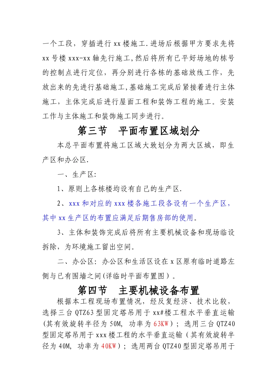 临时设施施工方案45505_第2页