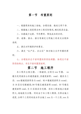 临时设施施工方案45505