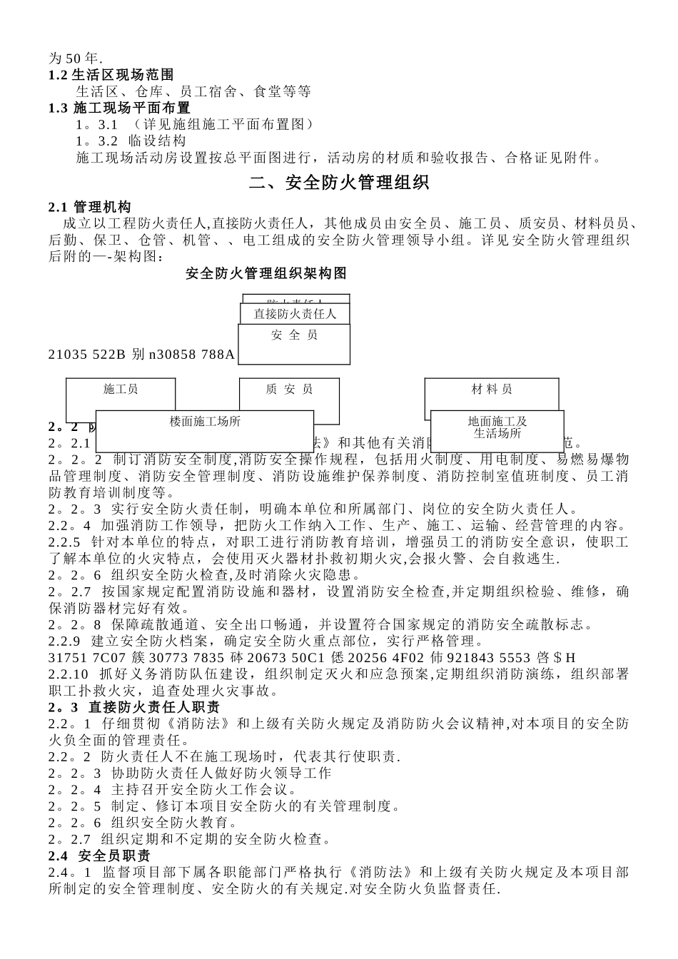 临时设施消防安全专项施工方案_第2页