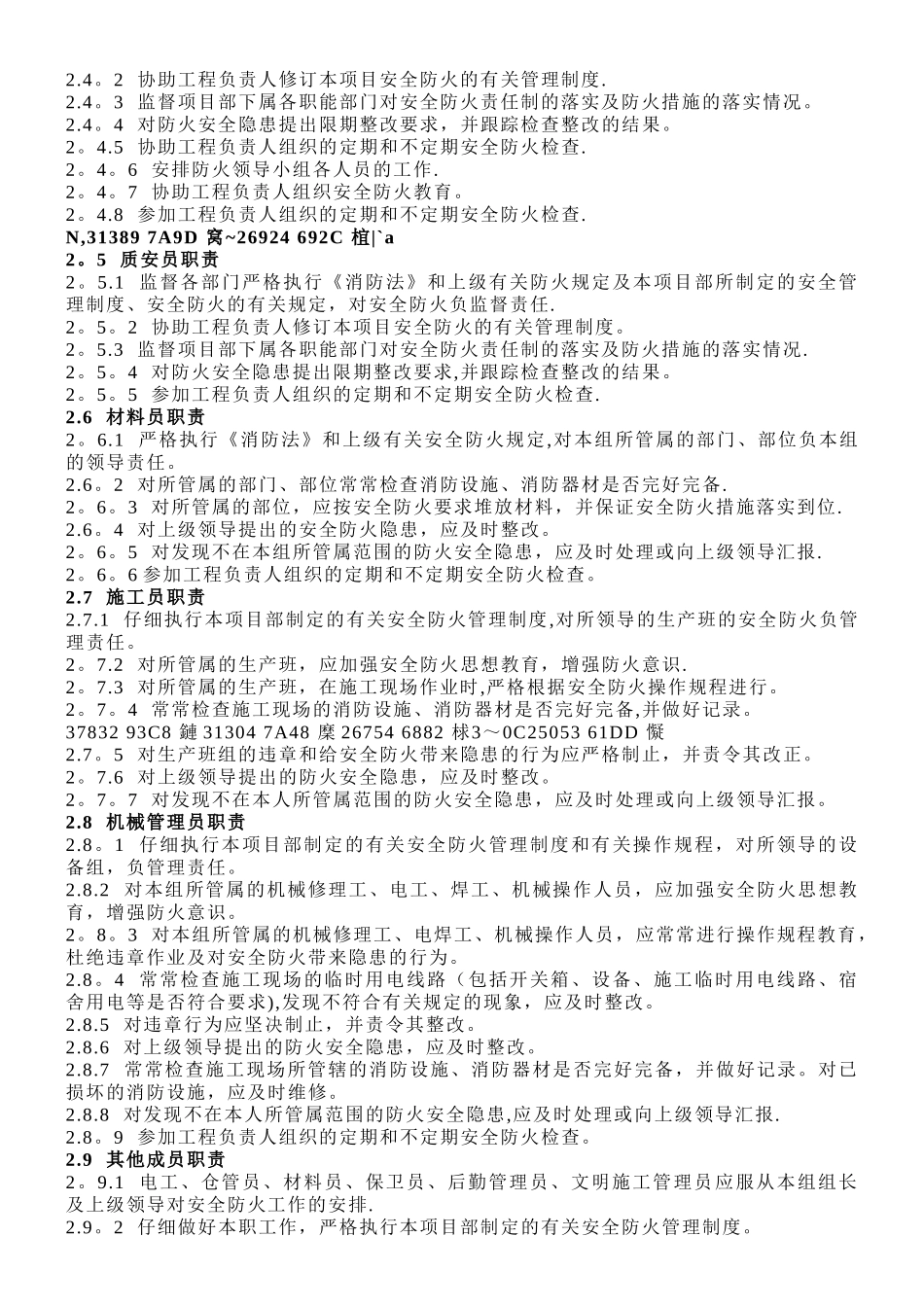 临时设施消防安全专项施工方案_第3页