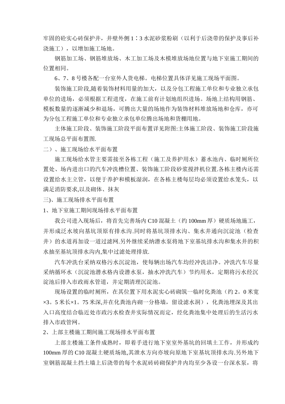 临时设施管理方案_第2页