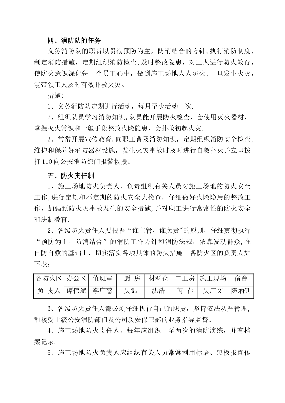 临时设施消防方案_第3页