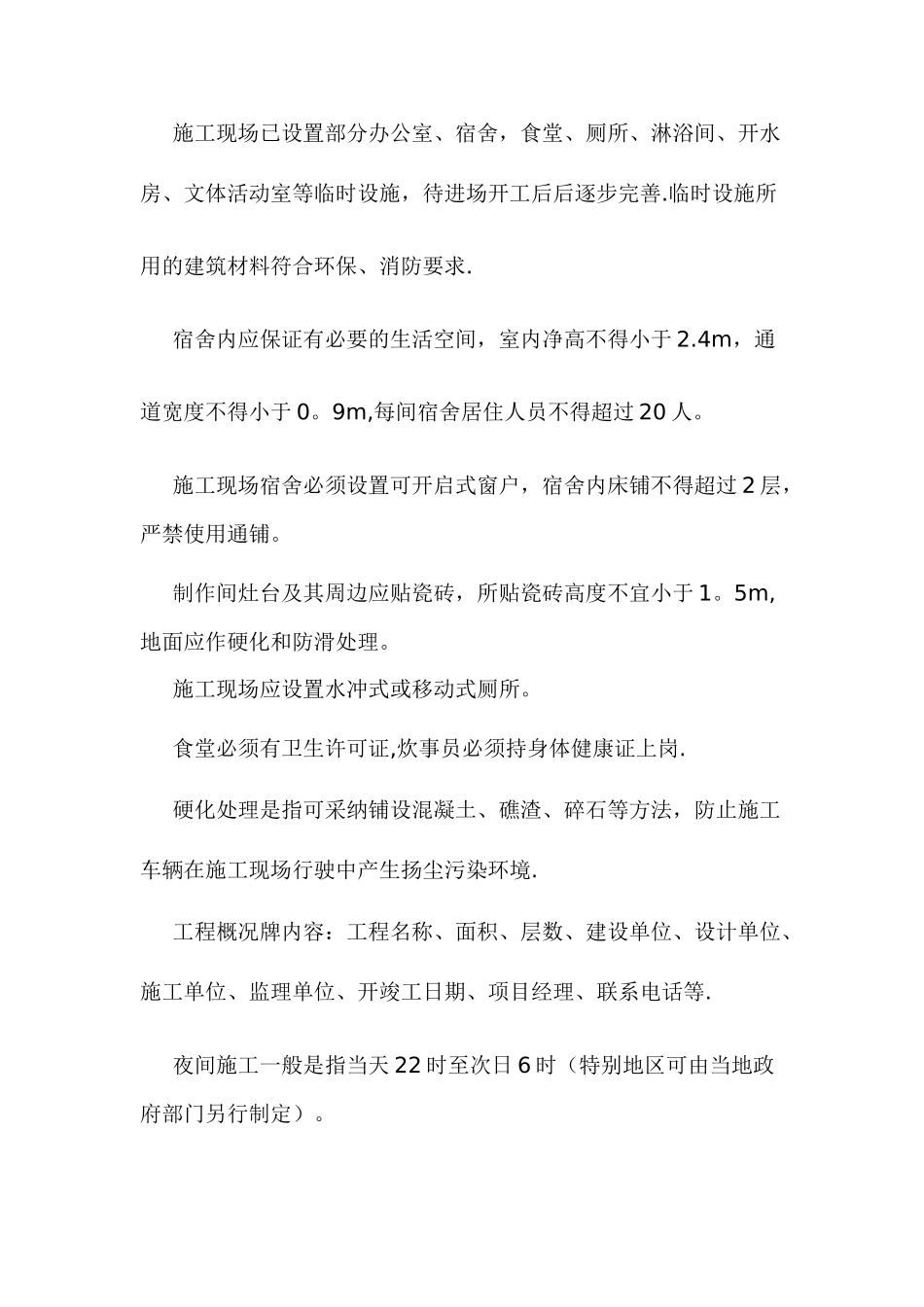 临时设施规划方案和已搭建情况_第2页