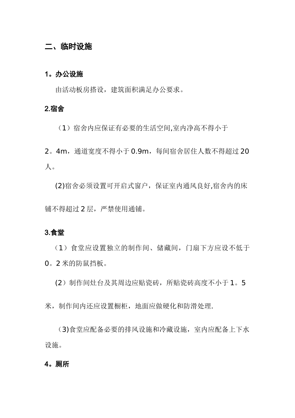 临时设施规划方案和已搭建情况_第3页