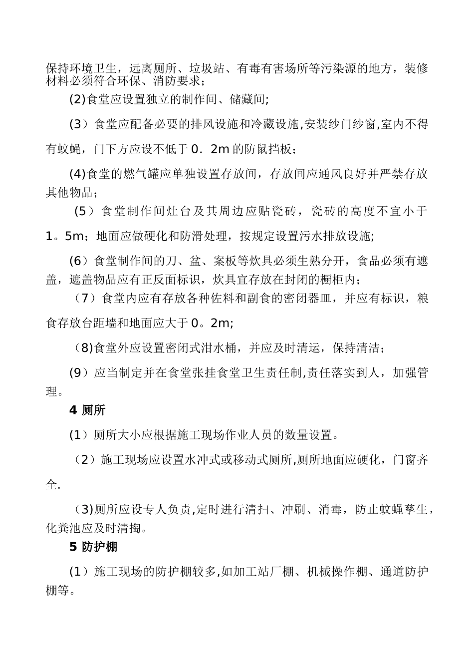 临时设施规划方案28400_第2页