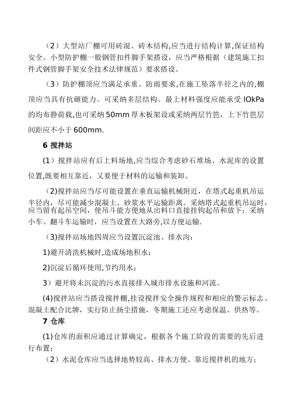 临时设施规划方案28400_第3页