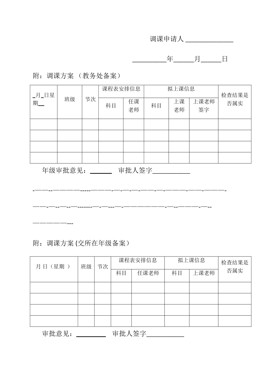 临时调课管理办法_第2页