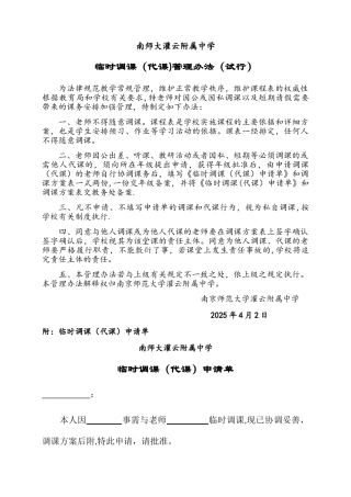 临时调课管理办法
